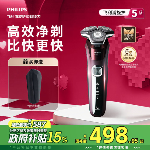飞利浦旋护5系剃须刀三刀头