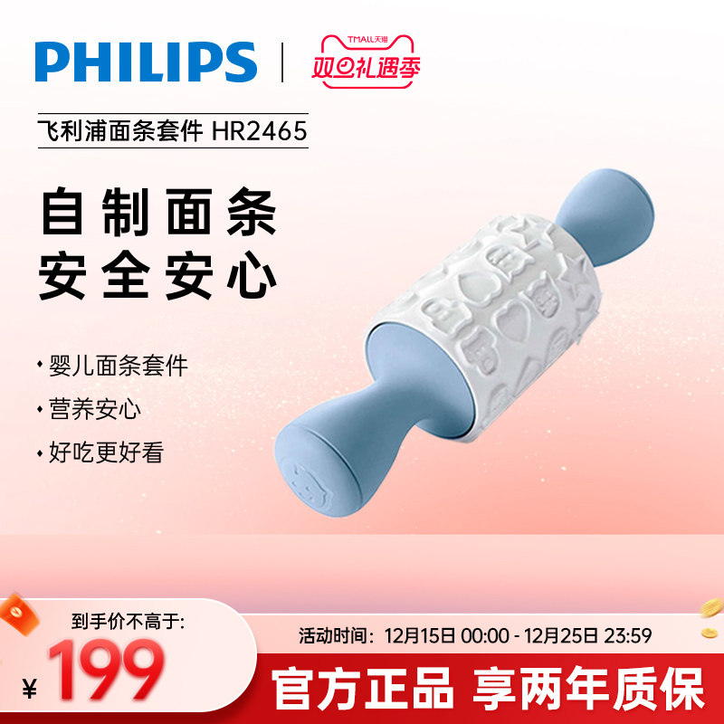 Philips/飞利浦HR2332面条机家用婴儿面条套件 HR2465/03包邮