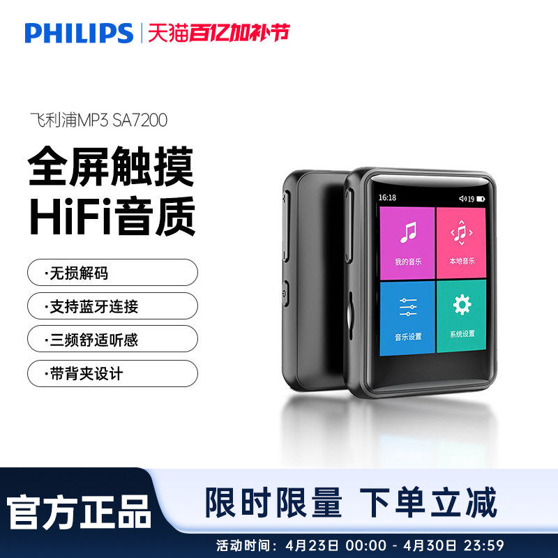 飞利浦SA7200音乐播放器小型随身听学生蓝牙MP3英语听力HIFI无损