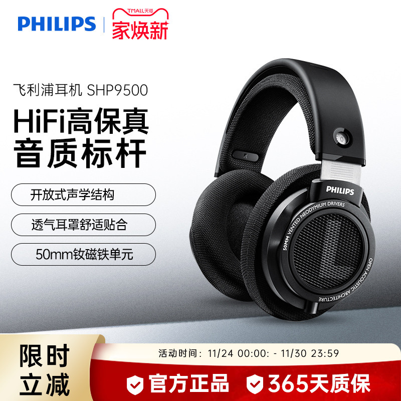 飞利浦SHP9500头戴式HIFI音乐手机耳机监听电脑游戏耳麦开放式
