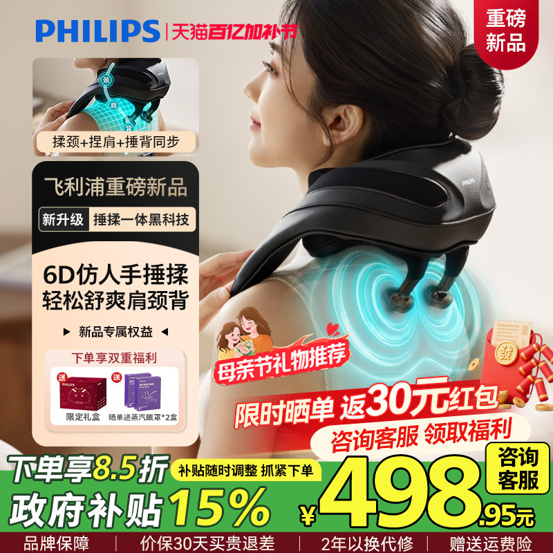 飞利浦捶揉肩颈按摩仪捶打腰背部斜方肌脖子颈椎按摩器母亲节礼物
