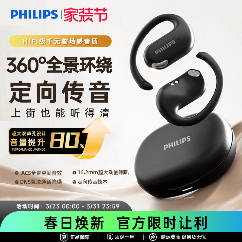飞利浦新款跑步骑行运动蓝牙耳机开放不入耳挂耳式佩戴舒适长续航