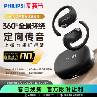 飞利浦新款 佩戴舒适长续航 跑步骑行运动蓝牙耳机开放不入耳挂耳式