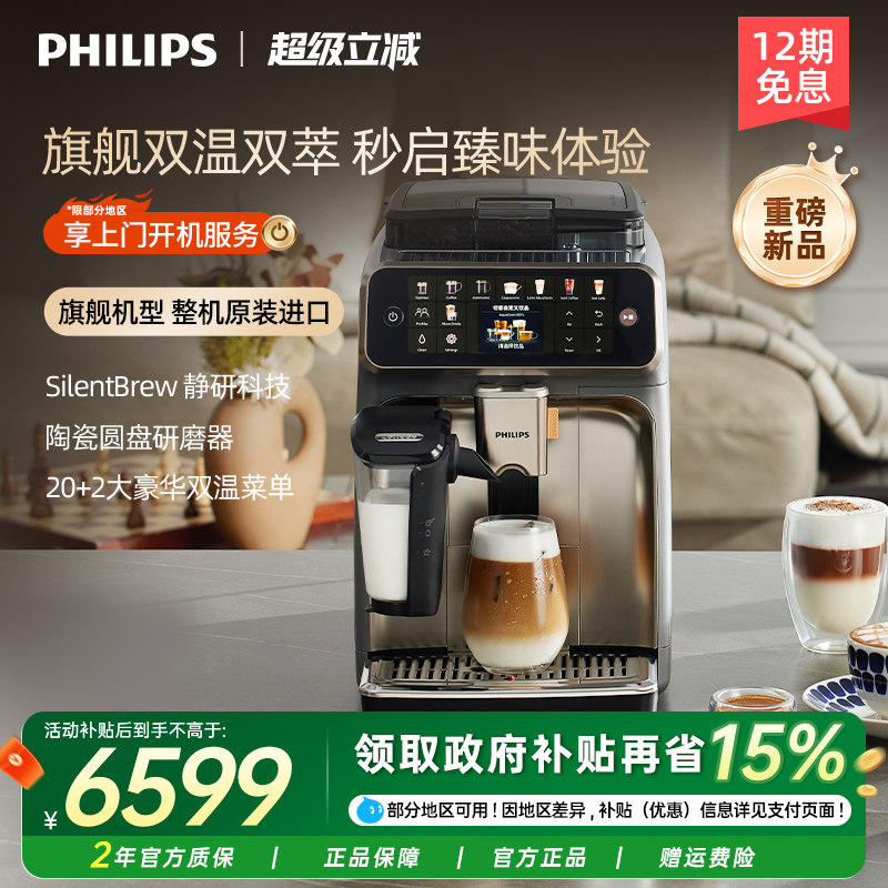 【原装进口】重磅新品飞利浦咖啡机新5系Ultra意式全自动小型家用