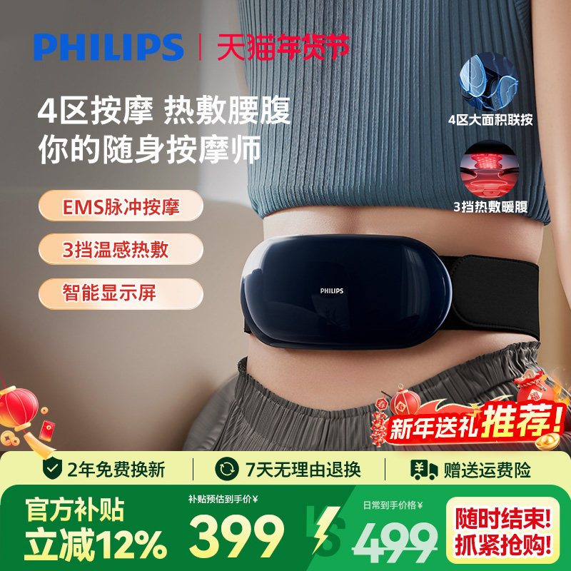 飞利浦腰部按摩仪护腰带脉冲腰疼加热敷暖腹腰椎按摩器情人节礼物