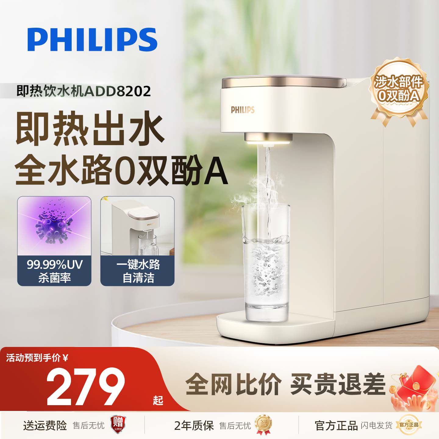 飞利浦即热式饮水机家用桌面台式小型直饮热水器纯净水加热一体机