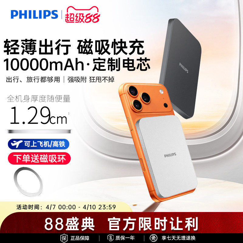 【充电宝3c认证可上飞机】飞利浦DLP9510无线磁吸超薄便携新款适用苹果17快充10000毫安移动电源DLP9505升级