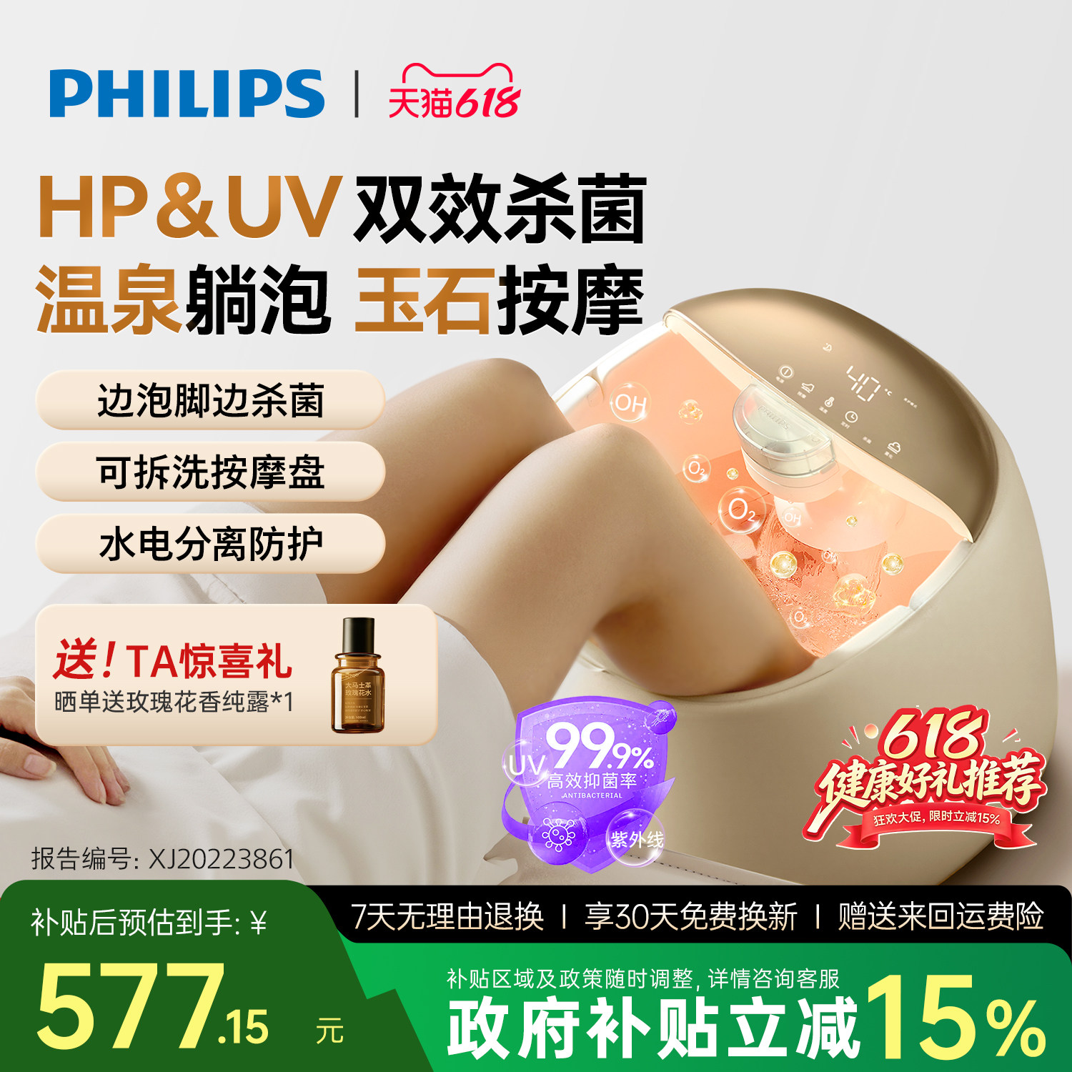 飞利浦小白桶Pro杀菌泡脚桶恒温加热全电自动家用洗脚足浴盆礼物