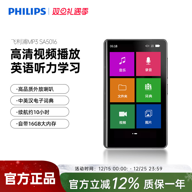 飞利浦无损音乐MP3播放器