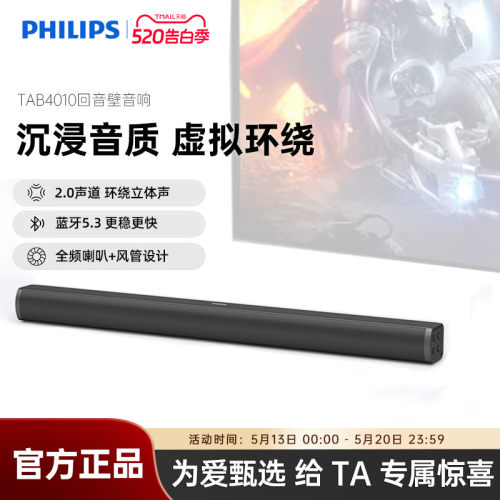 飞利浦TAB4010回音壁电视扬声器家庭影院蓝牙音箱台式电脑2.0音响