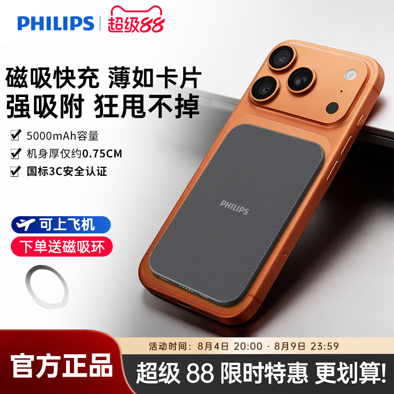 飞利浦DLP9505M无线磁吸充电宝5000mAh超薄化妆镜面充电小巧移动电源可登机适用苹果iPhone17系列国标3C认证