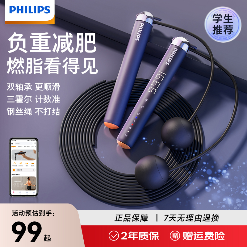 飞利浦智能跳绳减肥专用女生燃脂负重无绳款中考学生计数指环跳绳