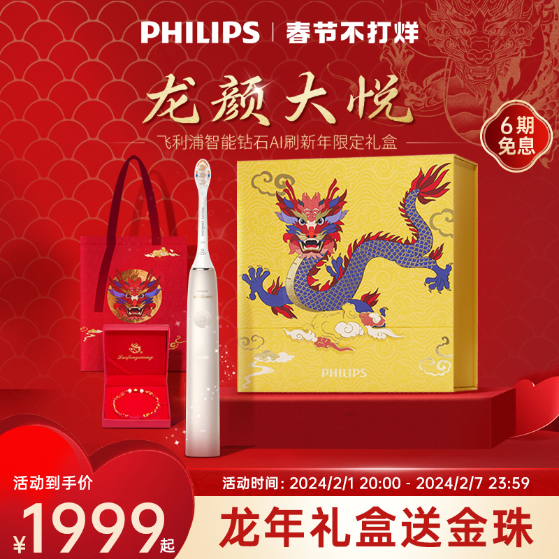 【新年礼物】飞利浦电动牙刷男女智能成人钻石AI声波刷HX9996/97