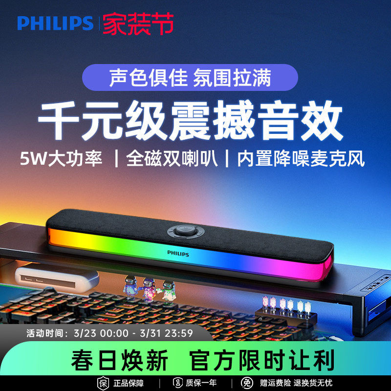 飞利浦SPA6109全面屏灯效电竞RGB音响便携式移动立体音效蓝牙音箱