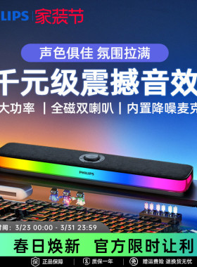飞利浦SPA6109全面屏灯效电竞RGB音响便携式移动立体音效蓝牙音箱