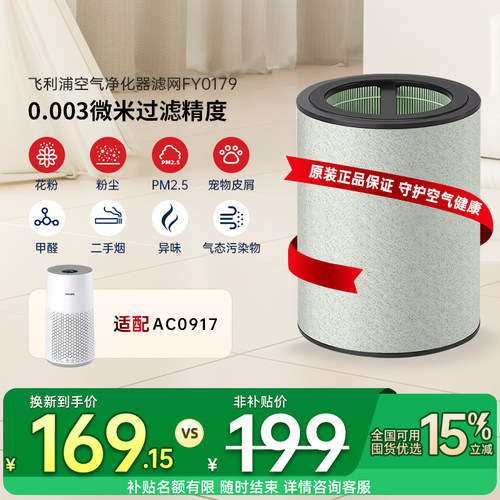 飞利浦空气净化器滤芯FY0179/00适配AC0917/00