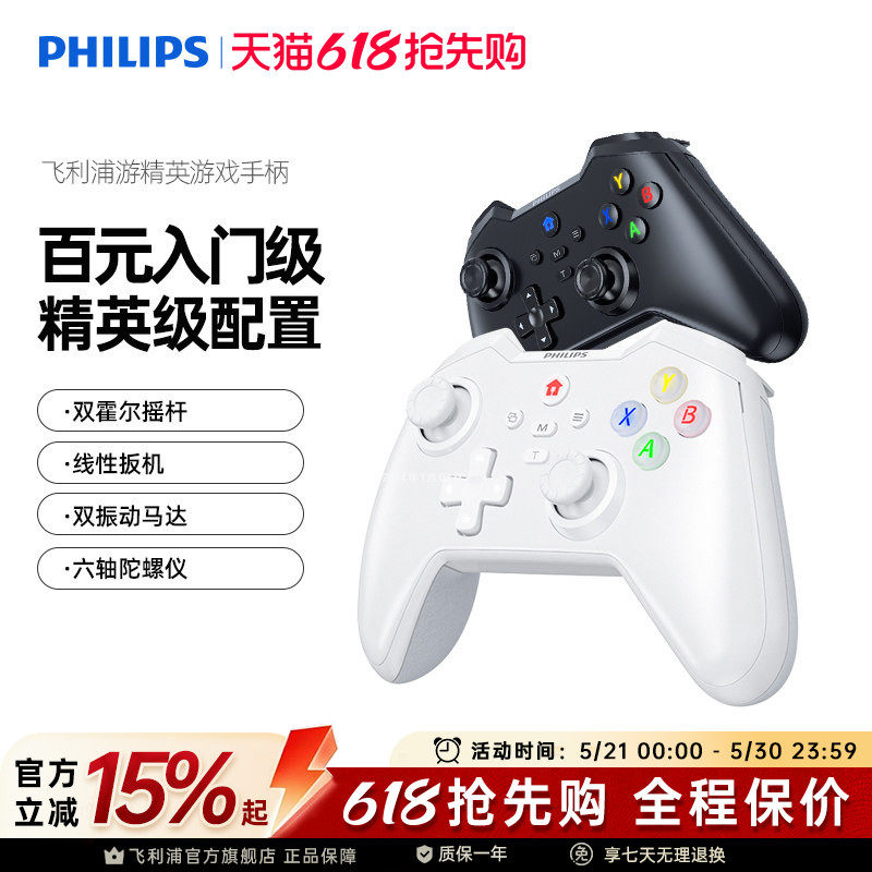 飞利浦游戏手柄电脑steam黑神话悟空电脑版ios无线双人手机游戏手柄switch摇杆震动蓝牙游戏手柄xbox手柄