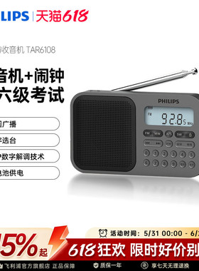 飞利浦TAR6108全波段短波收音机高考英语听力四六级考试老人便携