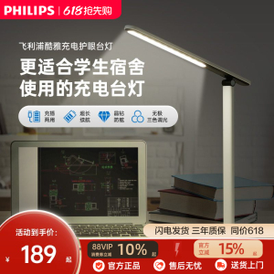 飞利浦酷雅充电护眼台灯