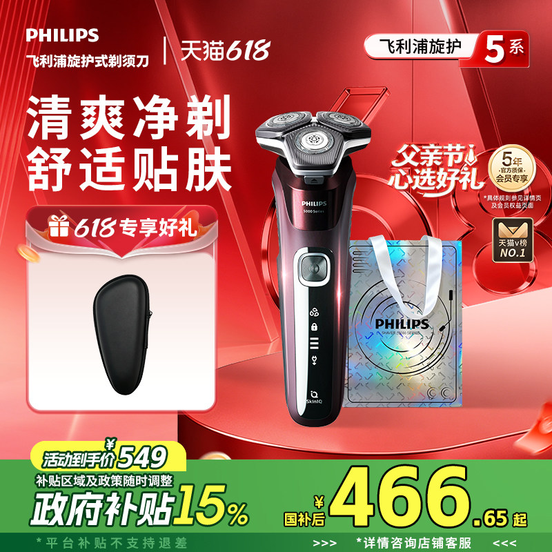 飞利浦旋护5系剃须刀三刀头