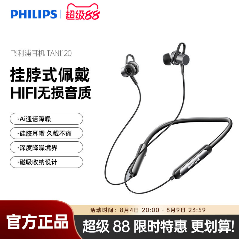 飞利浦TAN1120颈挂脖蓝牙半入耳式跑步运动骑行健身手机音乐耳机
