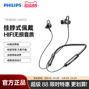 飞利浦TAN1120颈挂脖蓝牙半入耳式跑步运动骑行健身手机音乐耳机