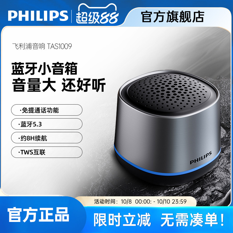 飞利浦TAS1009无线蓝牙便携式家用户外音响桌面低音炮迷你小音箱