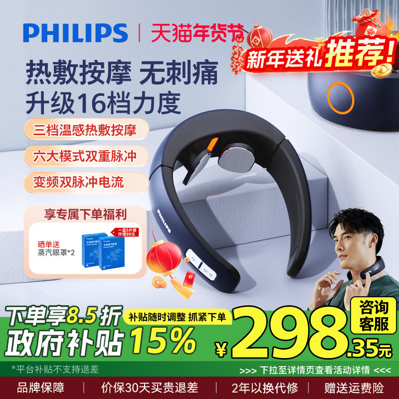 飞利浦颈椎按摩器肩颈男士护颈仪脖子揉捏颈部按摩仪新年礼物,个人护理/保健/按摩器材,颈椎按摩器/枕,淘宝优惠券,粉丝福利购,淘宝优惠卷