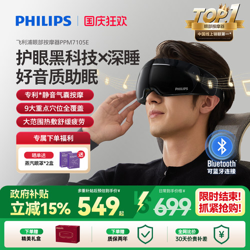 飞利浦深睡宝专利静音按摩眼罩
