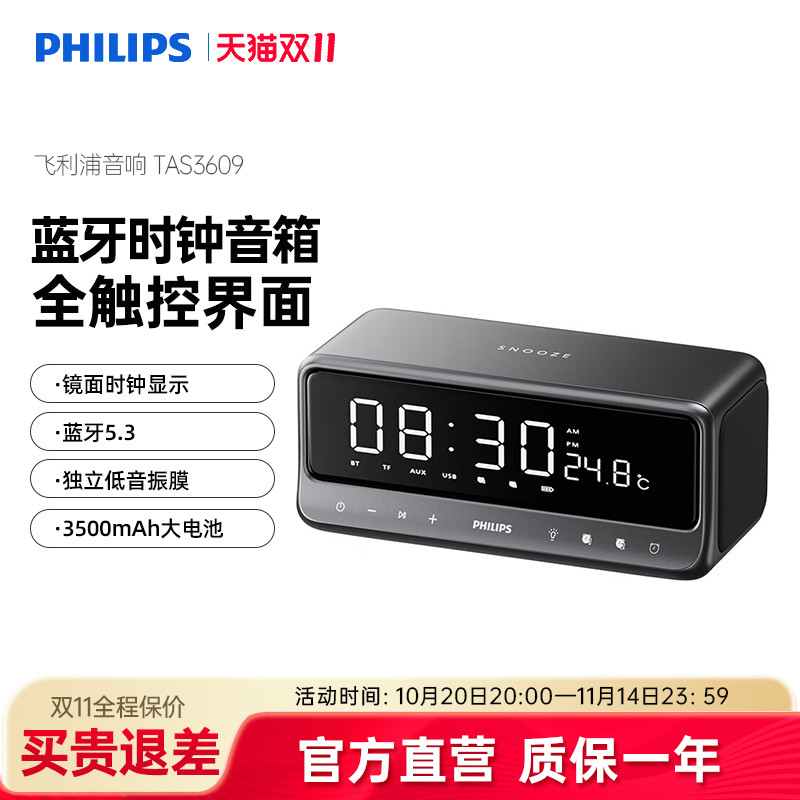 飞利浦TAS3609 闹钟蓝牙音箱时钟2025新款桌面家用无线便携音响