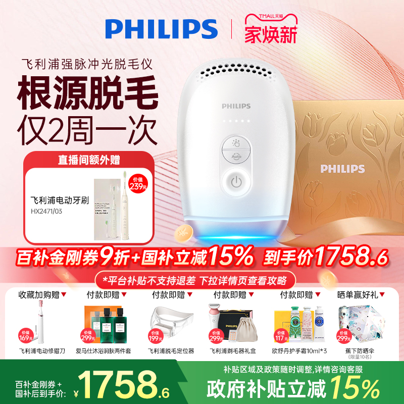 【政府补贴】飞利浦脉冲光脱毛仪器蓝宝石冰触家用全身剃毛学生党