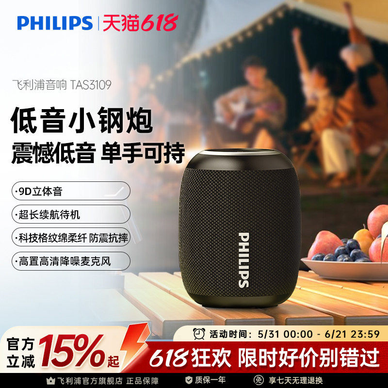 飞利浦TAS3109便携式户外蓝牙音响桌面超重低音炮小钢炮手机音箱