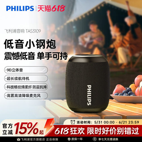 飞利浦TAS3109便携式户外蓝牙音响桌面超重低音炮小钢炮手机音箱