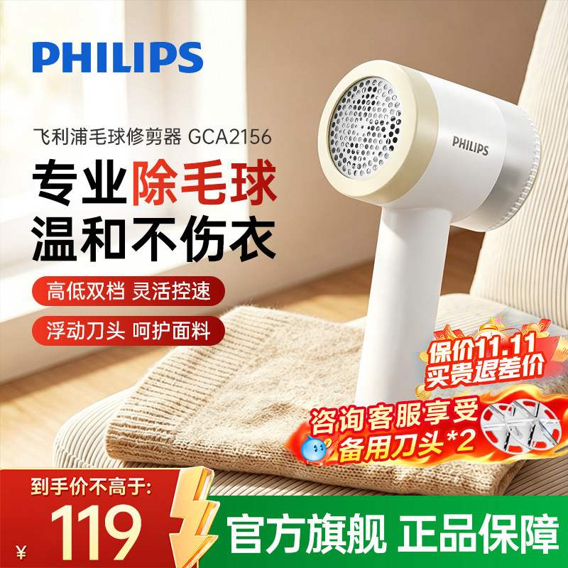 飞利浦毛球修剪器不伤衣剃毛器衣服去球器除毛器球神器GC2200