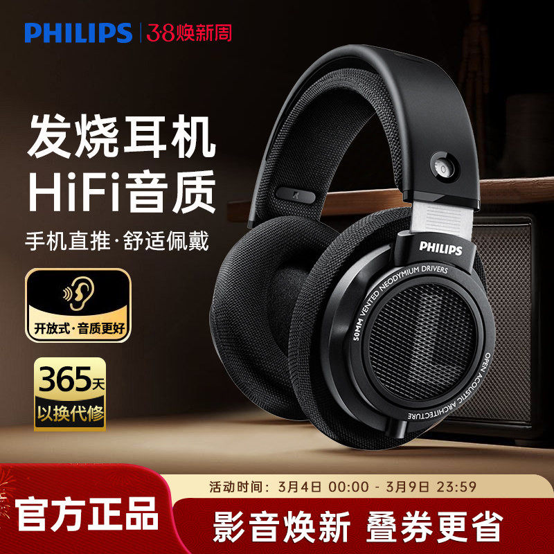 飞利浦SHP9500CY头戴式HIFI音乐手机直推耳机开放式监听游戏耳麦