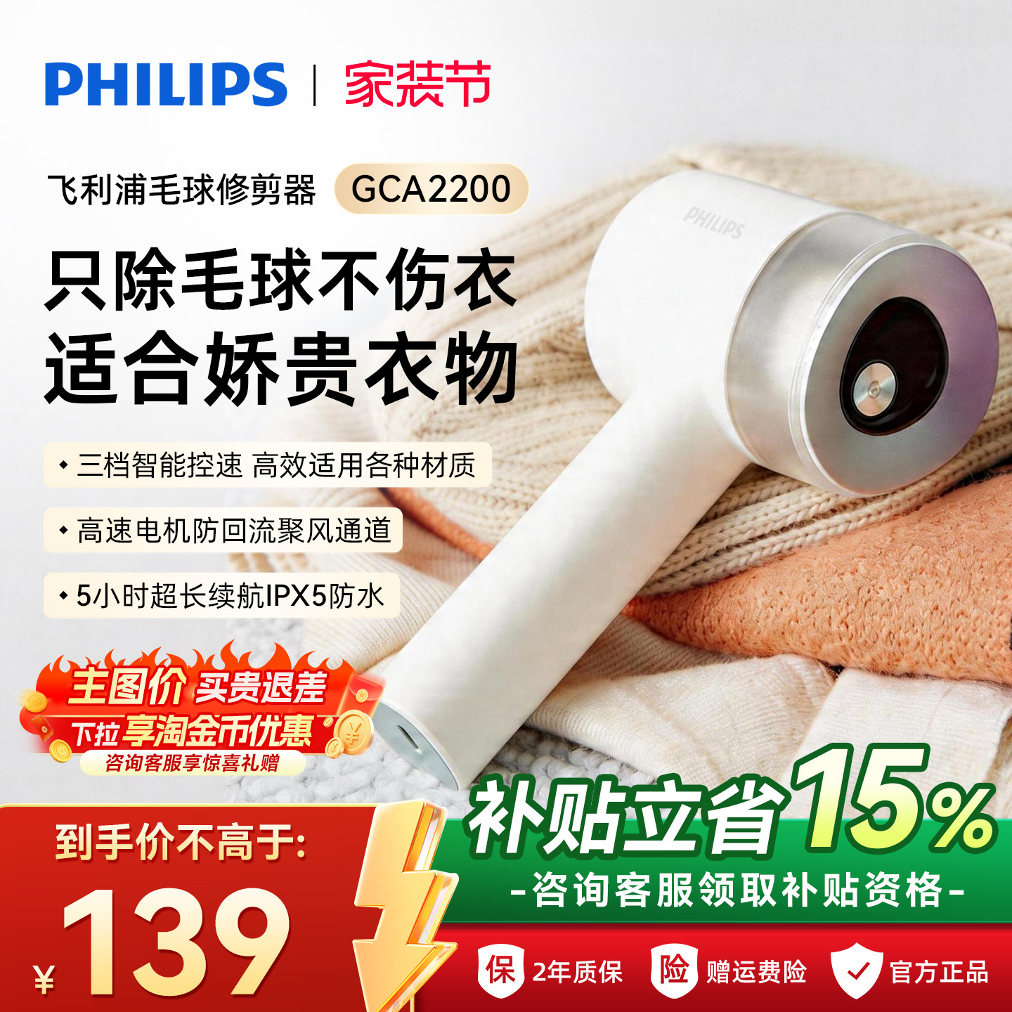 飞利浦官方衣服去毛器毛球修剪器图片