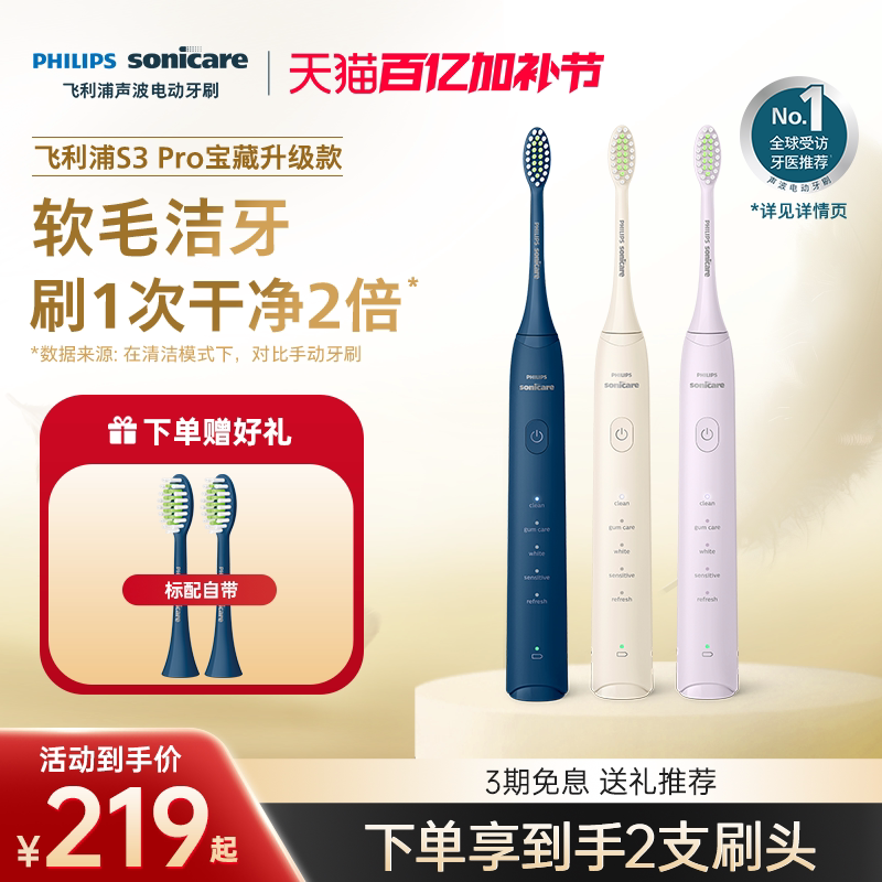 飞利浦电动牙刷HX2571宝藏刷S3Pro成人声波软毛情侣生日新婚礼物