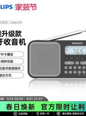 飞利浦TAR6109全波段收音机专业调频FM高考英语听力蓝牙插卡音箱