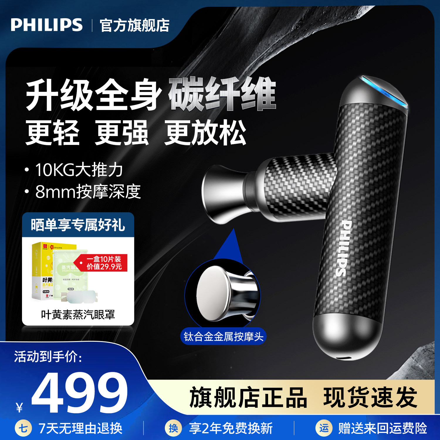 飞利浦小金刚筋膜枪碳纤维肌肉按摩器健身颈膜专业男女生礼物