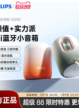 飞利浦TAS1110无线蓝牙音箱便携迷你手机小音响重低音炮迷你钢炮