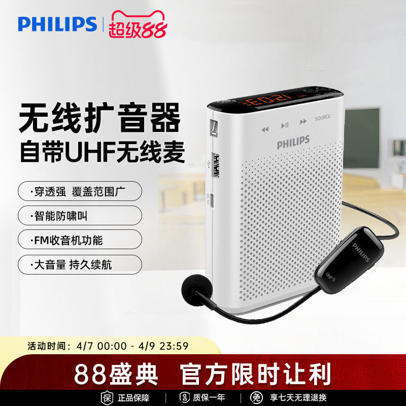 飞利浦SBM230小蜜蜂扩音器教师讲课导游无线麦克风户外喊话音箱