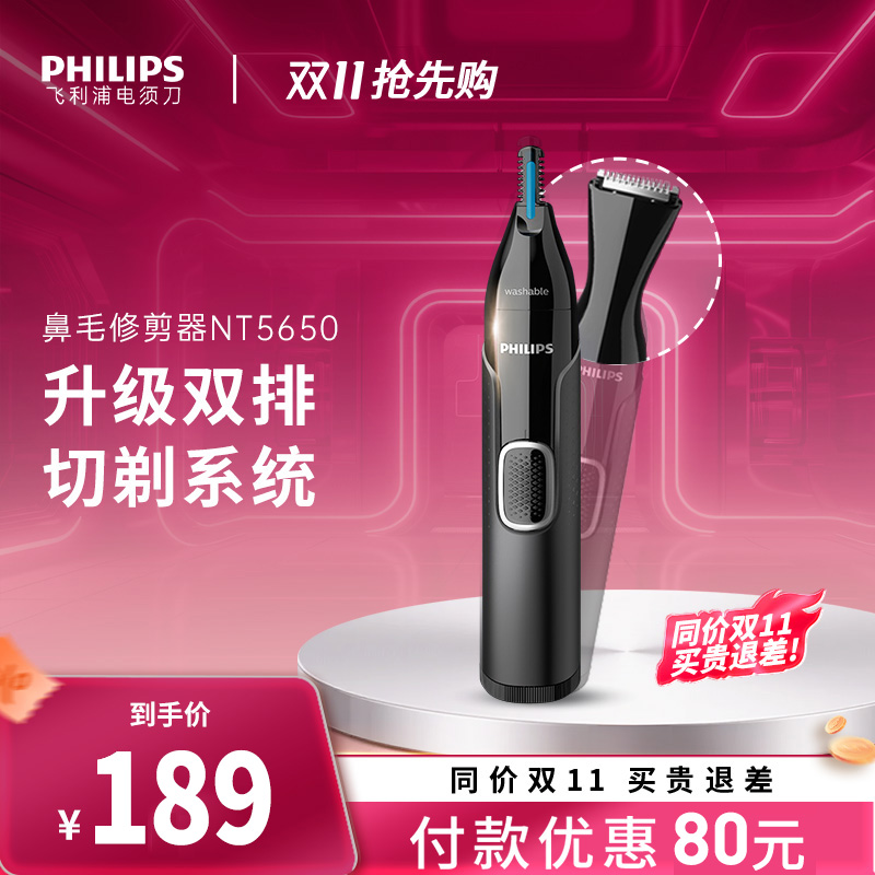 飞利浦男士电动鼻毛修剪器鼻毛器