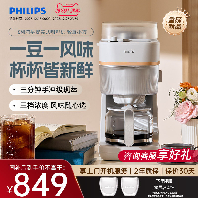 【新品首发】飞利浦早安美式全自动咖啡机家用小型现磨一体HD7781