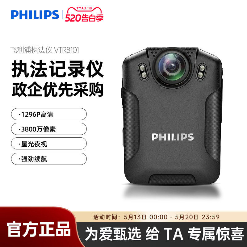 飞利浦VTR8101专用现场执法记录仪高清星光夜视超长待机胸前佩戴