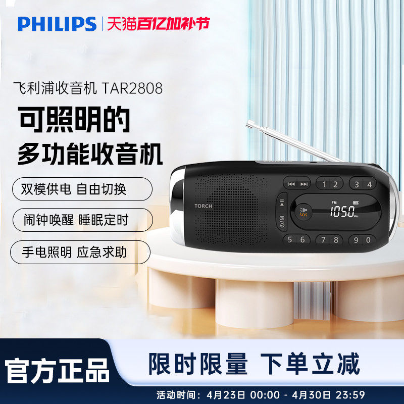 飞利浦TAR2808便携插卡音箱数字点歌音响户外播放器半导体收音机