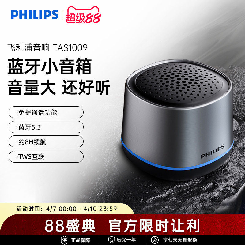 飞利浦TAS1009无线蓝牙便携式家用户外音响桌面低音炮迷你小音箱