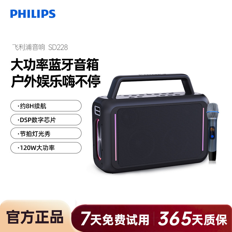飞利浦SD228户外蓝牙音箱广场舞音响大功率手提K歌会议教学扩音器