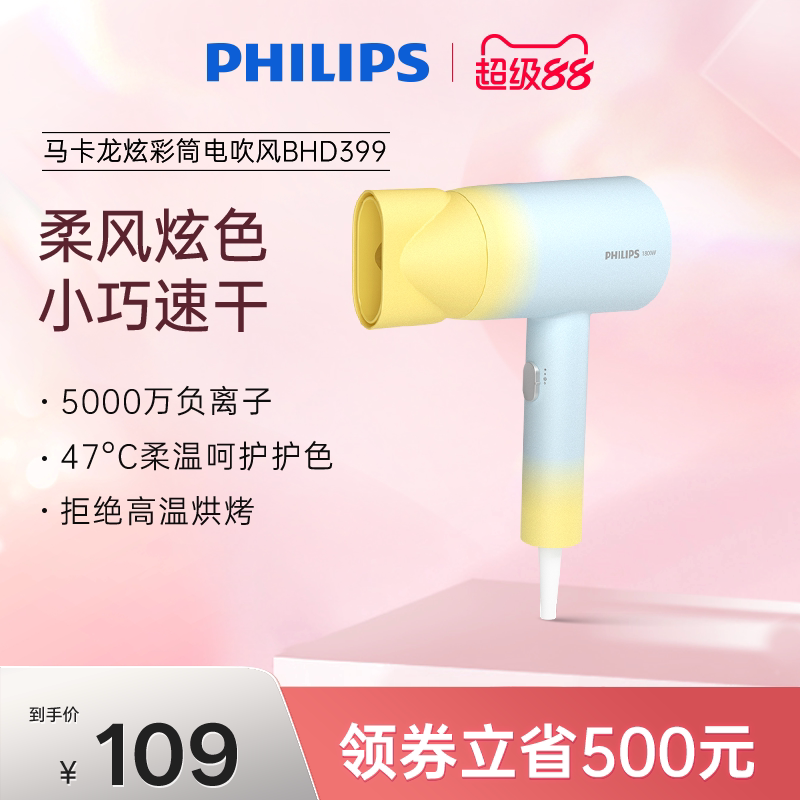 飞利浦电吹风机负离子护发速干家用学生速干吹风筒大功率BHD399