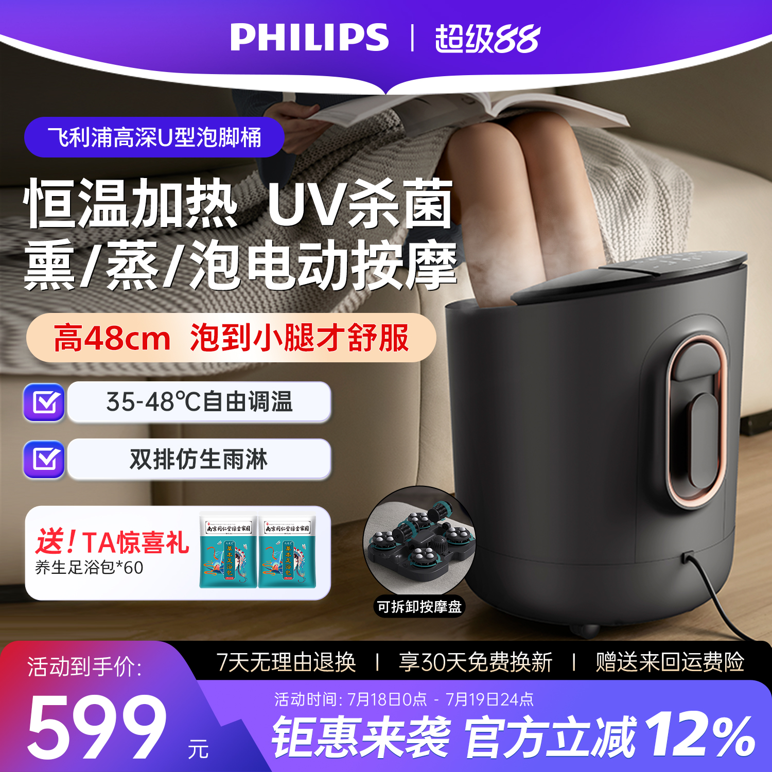 飞利浦泡脚桶加热恒温
