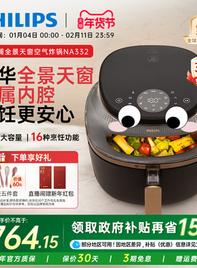 重磅新品飞利浦空气炸锅可视多功能NA332大容量家用烤箱电